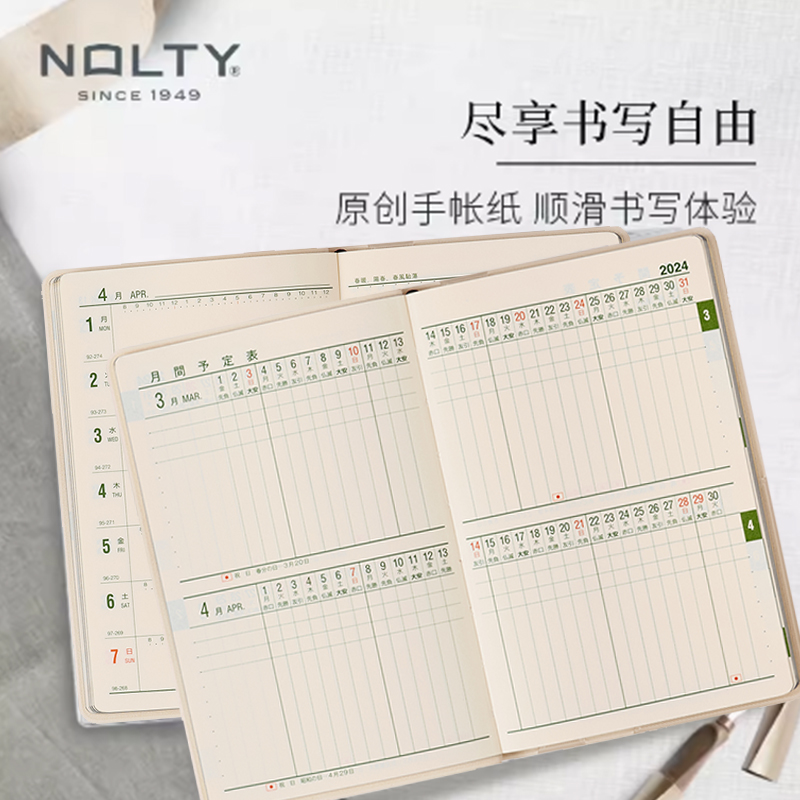 【2024新品】NOLTY能率手账1号小型版1111 1050 1051 1052月计划
