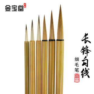 善琏金宝堂小楷瘦金体狼毫小号长锋勾线笔国画抄经笔兼毫毛笔套装