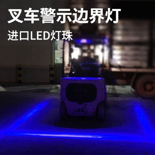 led叉车警示灯倒车安全边界箭头灯限位示宽一字灯红蓝光灯弧形灯