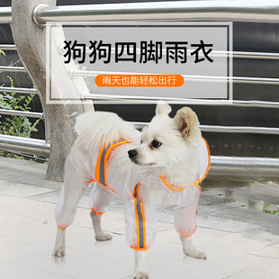 比熊博美贵宾雪纳瑞宠物装 狗雨衣四脚泰迪雨披防水透明雨天遛狗装