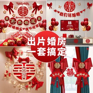 结婚拉花男方女方卧室房间背景婚礼装 婚房布置套装 饰婚庆用品