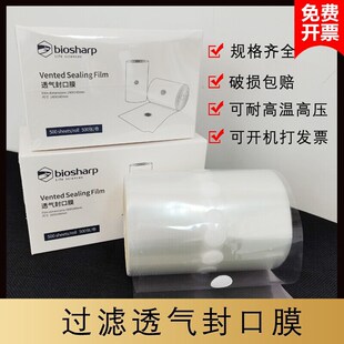 封口膜耐高温烧瓶培养皿封口组培封口膜透气微孔滤膜科研实验12