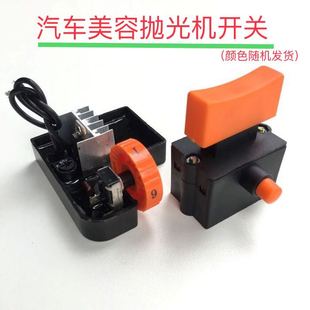 汽车抛光机开关按钮220V调速开关打蜡美容打磨机开关配件