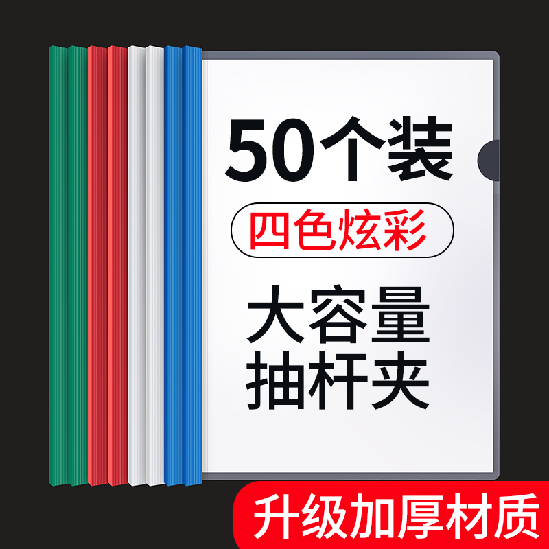 50支装A4拉杆夹透明抽杆夹资料 简历文件夹办公学生文件夹试卷夹