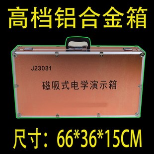 磁吸式 磁贴 电学演示箱 教师演示用老师课堂实验授课试验箱超大款