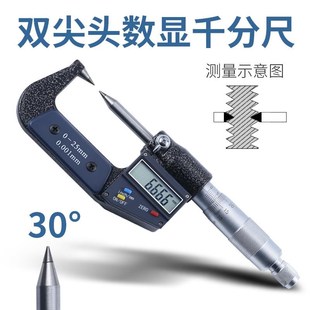 25厚度螺旋测微器电子壁厚测厚仪 数显外径千分尺高精度千分卡尺0