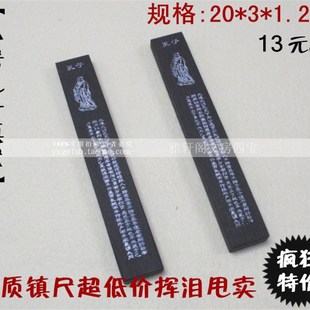 小号 实用 石质镇尺 对 特价 10元 孔子镇尺 镇纸 压纸用