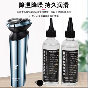剃须刀润滑油刮胡刀电推剪降噪防锈保养油家用剪刀门轴推剪油