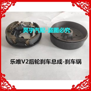 刹车鼓后刹车鼓刹车锅乐唯V2制动鼓刹车总成 适用于御捷乐唯V2鼓式