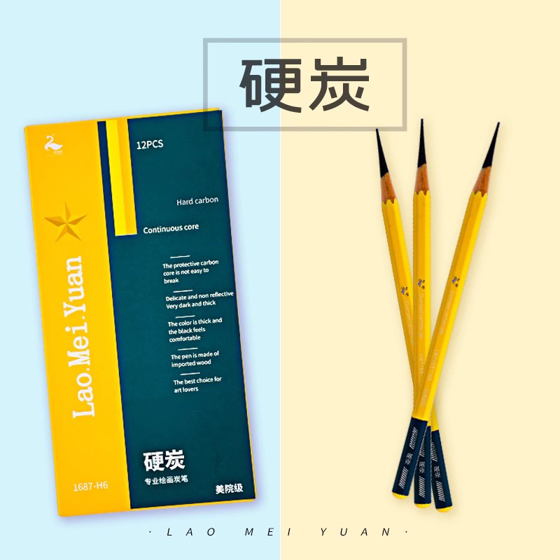 老美院1687炭笔美术生用素描工具套装软中硬绘画碳铅笔美术生用品