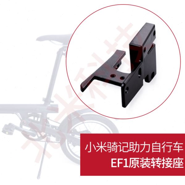 骑记ef1电动折叠助力自行车原装挡泥板脚撑转接座脚踢一代配件