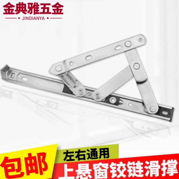 上悬窗铰链滑杆不锈钢窗撑滑撑风撑平开门窗四连杆支架防风限位器