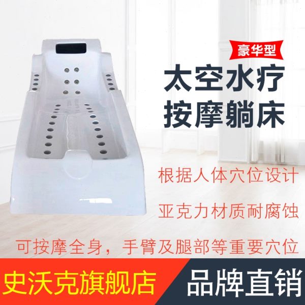 史沃克水疗SPA设备亚克力太空豪华水疗按摩躺床 9孔水疗按摩床