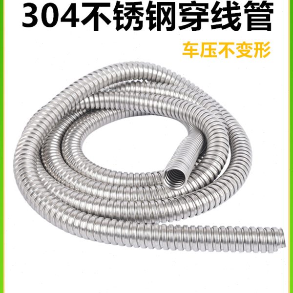 304不锈钢金属穿线软管 电线缆监控套管波纹防鼠蛇皮电线护线软管