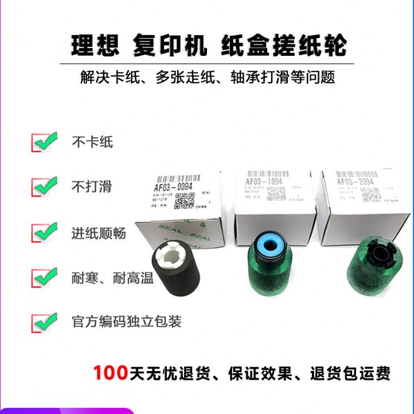 原装 理光 2054 2554 3054 3354 3554 4054 5054 6054 纸盒搓纸轮