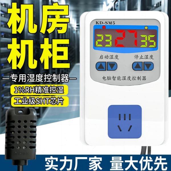 机房机柜除湿专用湿度控制器高精度智能数显空气湿度测量控制开关