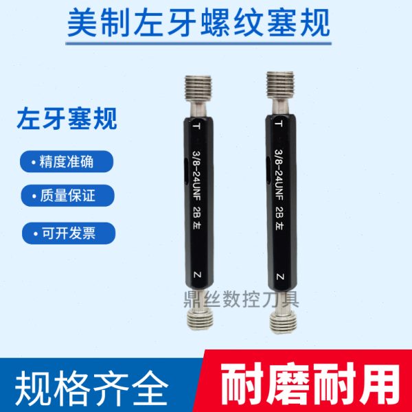 3/8-24 5/8-18 1/4-28 5/16-18 1/2 7/16-20左牙塞规通止牙规环规