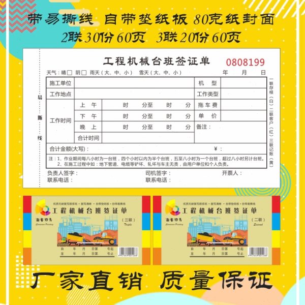 现货工程机械台班签证单运输签收单工时单收据破碎机单定做