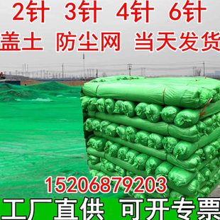 6针盖土网防尘网工地绿色盖土网绿化网盖煤网覆盖网防尘网
