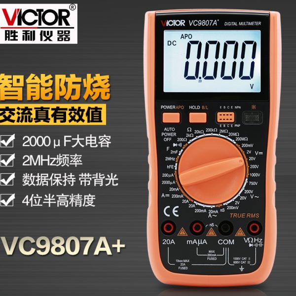 胜利万用表VC9807A+ 仪器四位半高精度数字多用表 电导电容频率