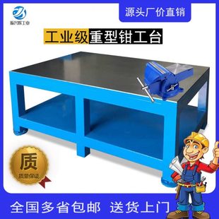 配桌 振兴辉钢板修模台模具工作台加厚耐冲击飞模钳工台虎钳维修装