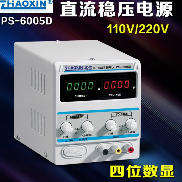 兆信直流稳压电源PS-6005D 0-60V 0-5A四位数显高精度线性电源