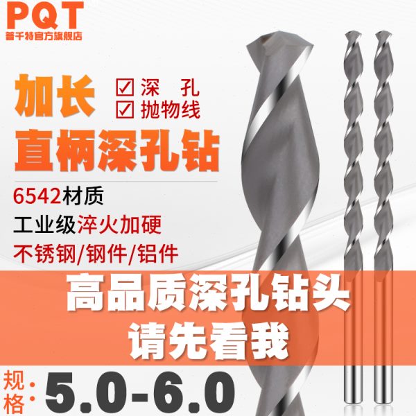PQT直柄加长深孔麻花钻头5.1 5.2 5.3 5.4 5.5 5.6 5.7 5.8 9*160
