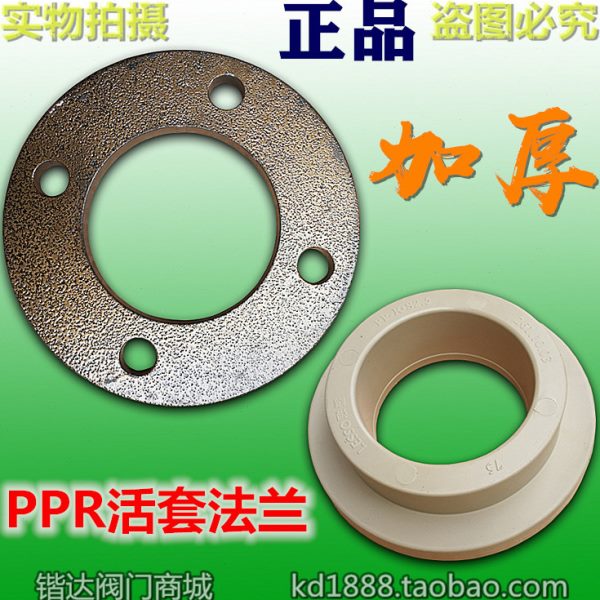 PPR碳钢法兰套塑料排水给水冷热水管活接套DE50 63 75 90 110 160