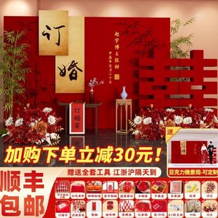 订婚布置装 2024新中式 饰喜字kt板背景墙全套摆件场景高级用品套餐