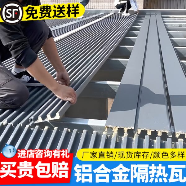 铝合金双层隔热铝瓦长城隔热铝瓦屋顶凉亭阳光房铝瓦片双层凹凸板