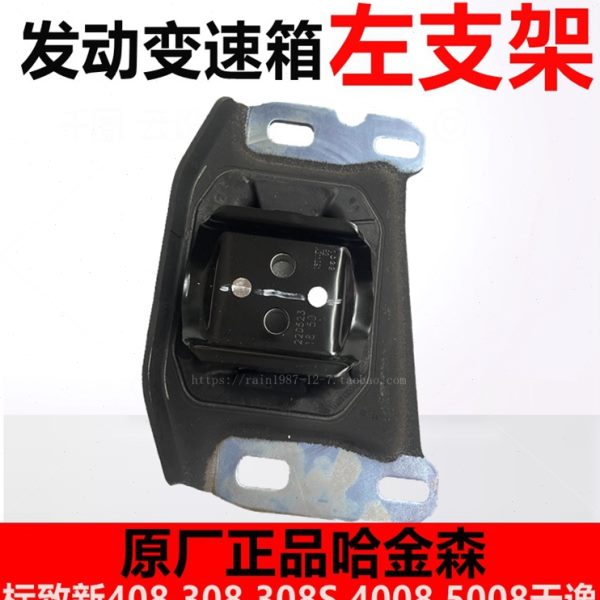 适配标致全新408新308 308S 4008天逸发动机 变速箱左支架胶机脚
