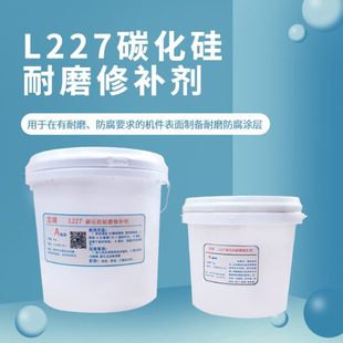龙崃TL227碳化硅耐磨修补剂AB陶瓷胶设备磨损修复防磨涂层工业胶