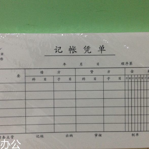 成文厚记账凭单 单栏记账单 财务凭证 做账凭单 50张/本 10本免邮