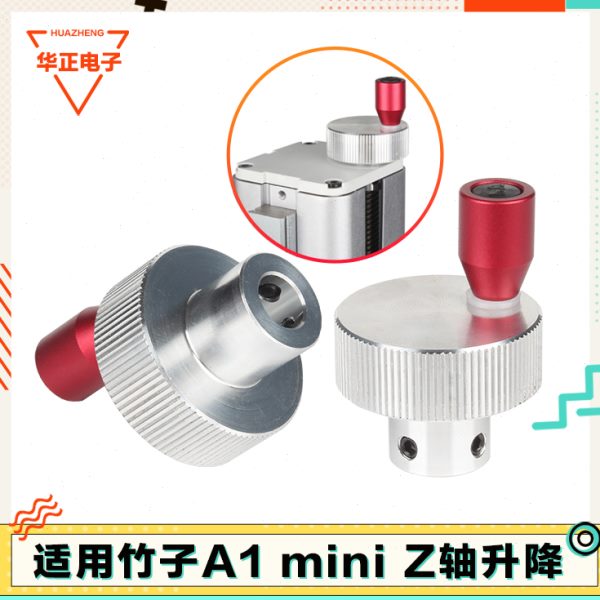 3d打印机配件 拓TZ竹子A1 mini Z轴丝杆手拧螺母手摇升降联轴器