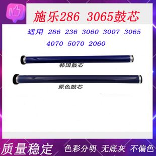 4070 施乐四代iv3065鼓芯286 3007 236 5070原感光 2060硒鼓3060