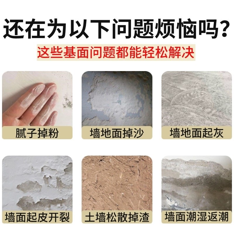 固沙剂水泥地面起沙墙面掉沙固化界面剂渗透型墙固防水防潮固沙宝