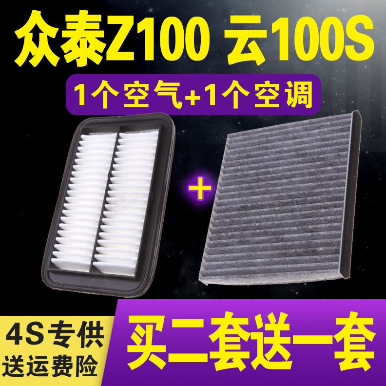 滤清器0车 00云z1众泰原适配空气 s空气滤芯空调0格众泰0Z110升级