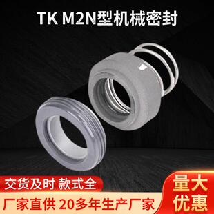 TK-M2N型机械密封 动态环轴用油泵水泵水循环泵用机械密封件