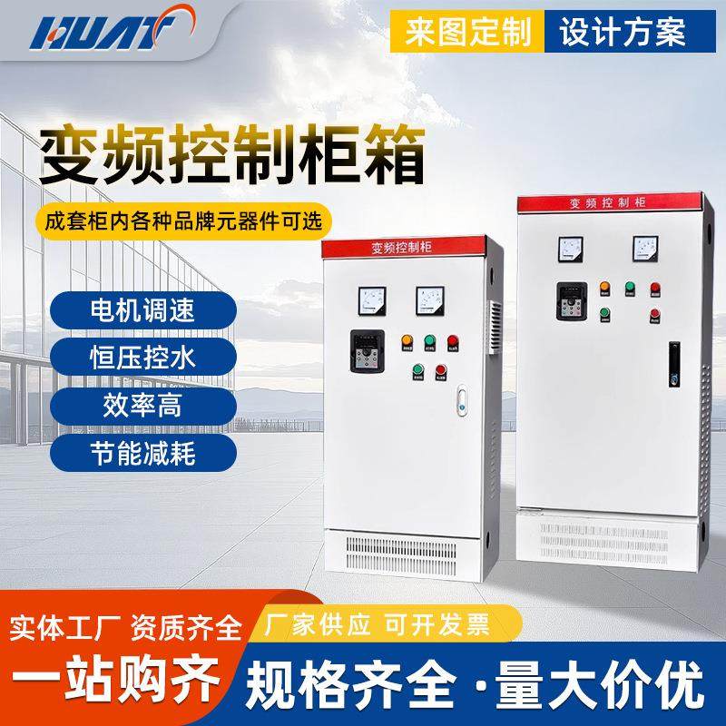 上海华通变频控制柜箱风机电机调速PLC控制柜恒压供水变频控制,电子/电工,配电控制柜/控制箱,淘宝优惠券,粉丝福利购,淘宝优惠卷
