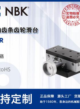 NBK TAR X轴齿条齿轮滑台模组 高精密燕尾槽移动台机床附件零配件