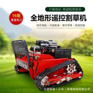 众源 履带式自走除草机果园遥控割草机 自动遥控履带式电动剪草机