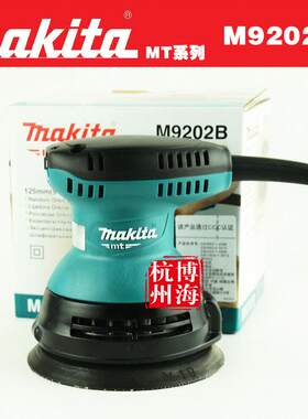 makita牧田盘式轨道砂光机M9204B打磨机木工打磨砂纸机MT系列
