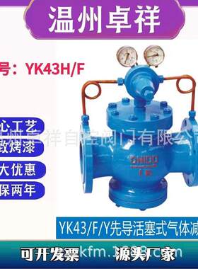 厂家直销优质铸钢 43H/Y型法兰先导活塞式蒸汽减压阀 品质保障