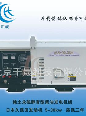 22kvaGA-GL320久保田动力质保三年凯汇成静音柴油发电机组