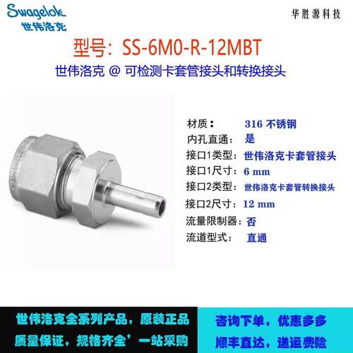 SS-6M0-R-12MBT世伟洛克 Swagelok不锈钢卡套管接头，变径接头