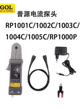 RIGOL普源电流探头RP1001C/1002C/1003C/1004C/1005C/RP1000P附件
