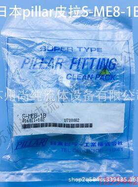 PFA弯头转外牙接头S-ME8-1B接头pillar接头皮拉接头PFA接头