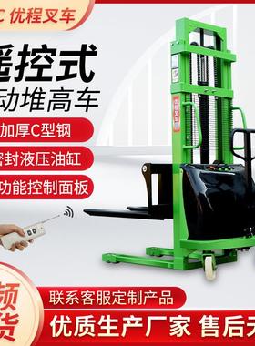 优程遥控半电动叉车电动堆高车2T液压装卸车升降堆垛forklift