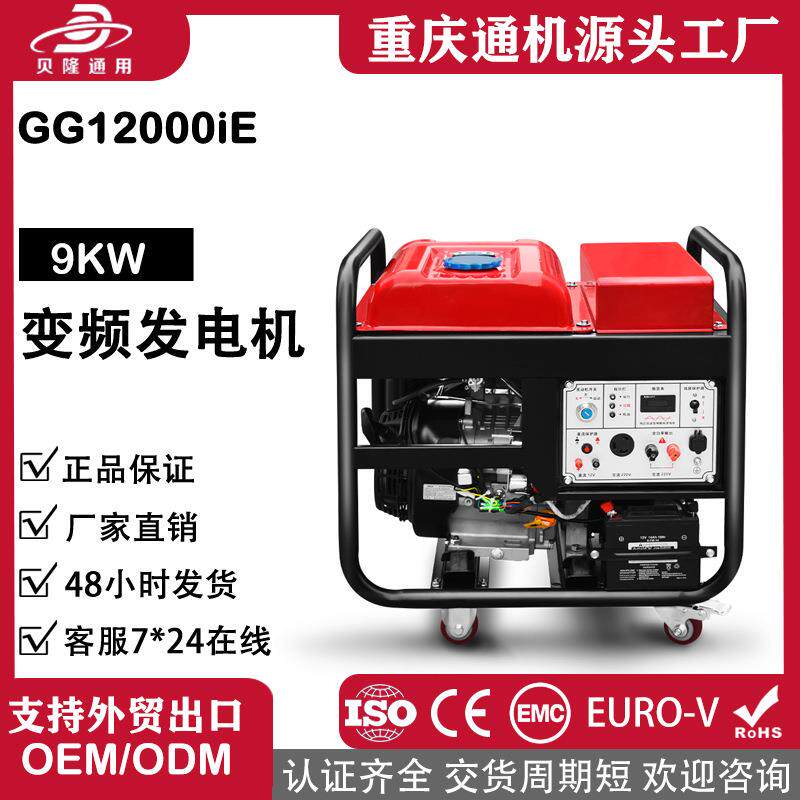 重庆生产工厂9kw220V小型家用变频汽油发电机发电机小型r静音