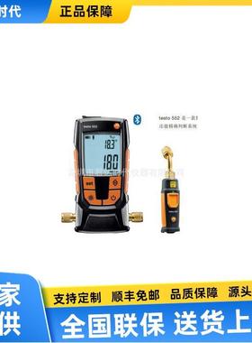 德图真空度测量testo 552数字真空表/testo 552i智能真空探头